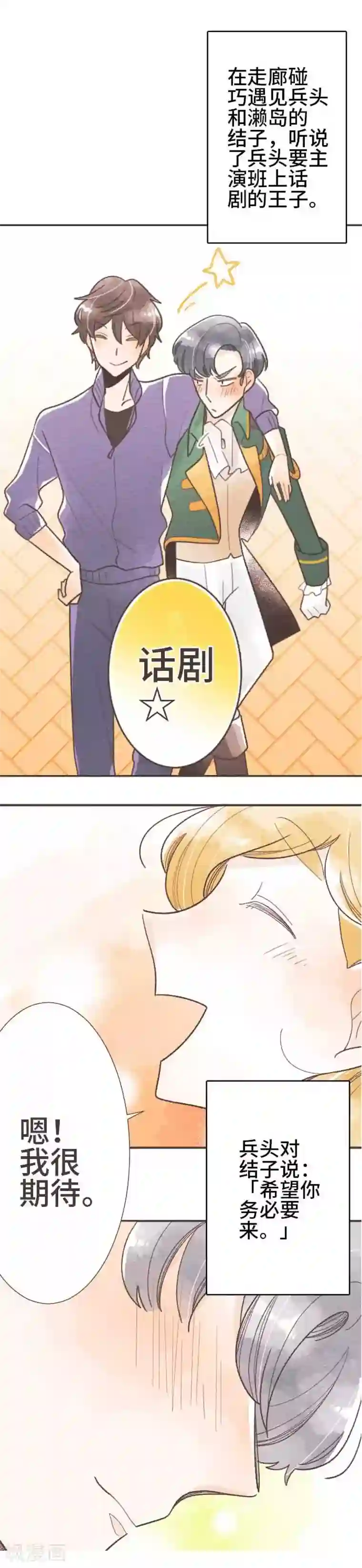 恋声情人梦第55话 故事大纲
