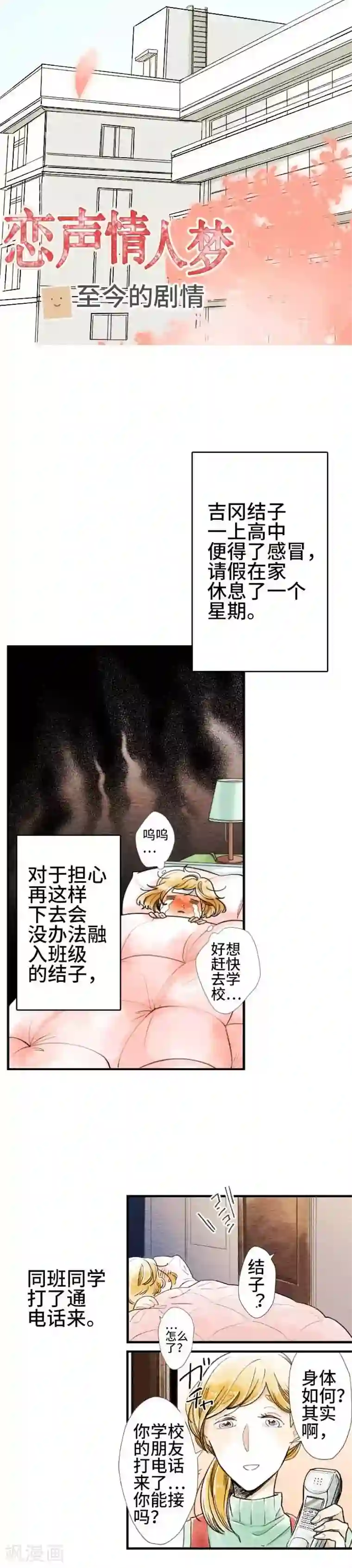 恋声情人梦第55话 故事大纲