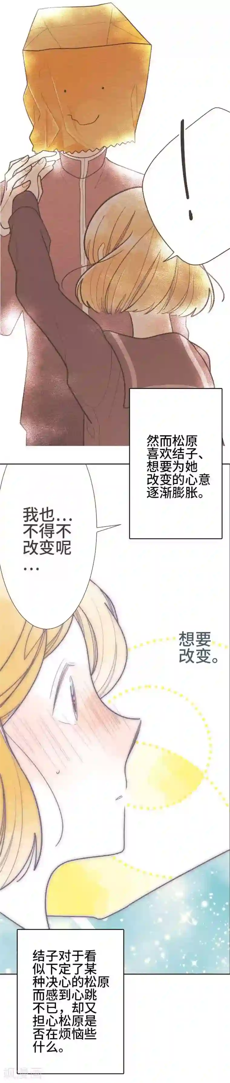 恋声情人梦第55话 故事大纲