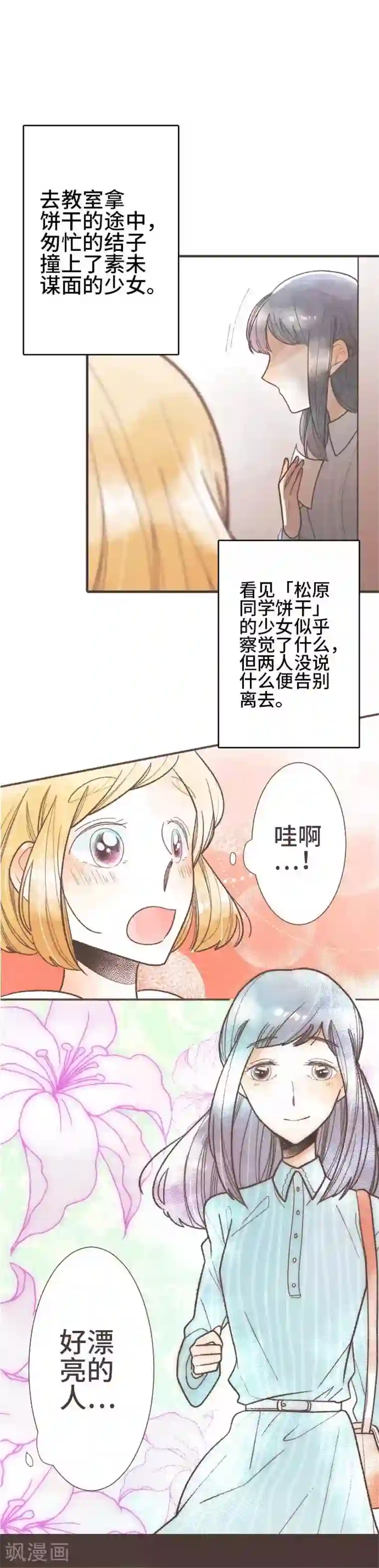 恋声情人梦第55话 故事大纲