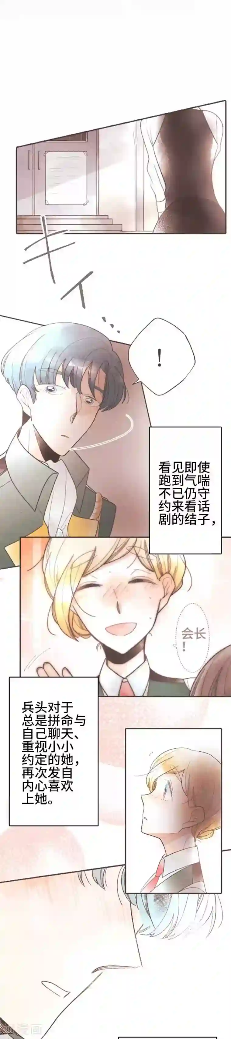 恋声情人梦第55话 故事大纲