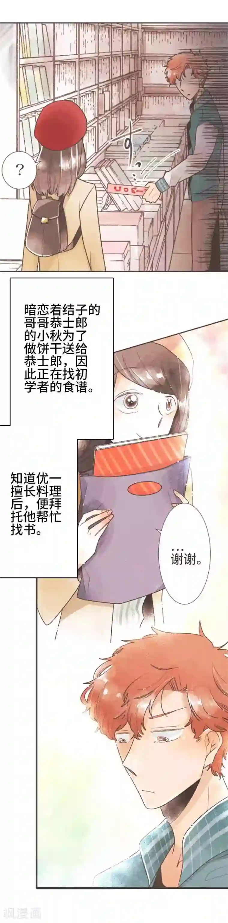 恋声情人梦第55话 故事大纲