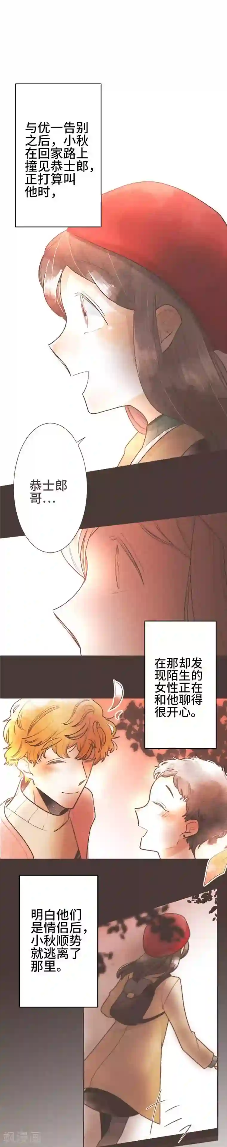 恋声情人梦第55话 故事大纲