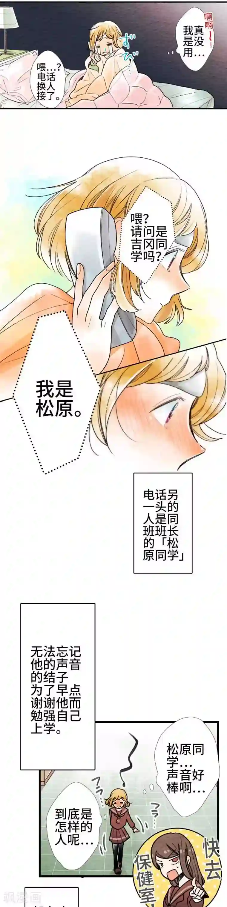 恋声情人梦第55话 故事大纲