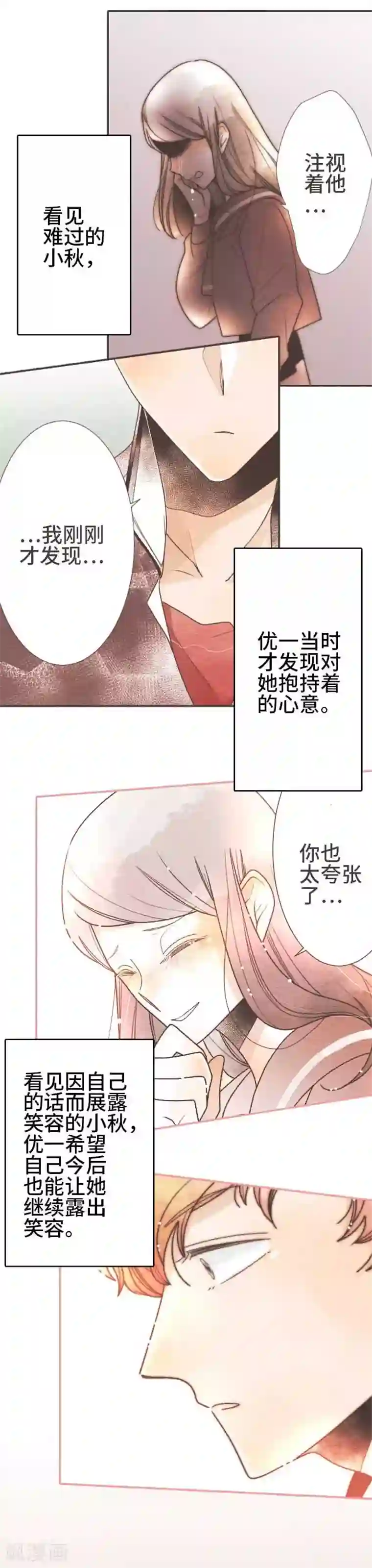 恋声情人梦第55话 故事大纲