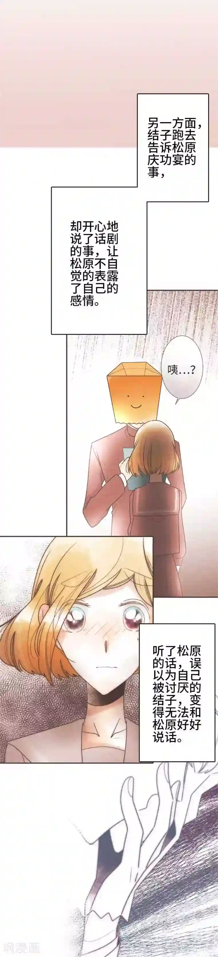 恋声情人梦第55话 故事大纲