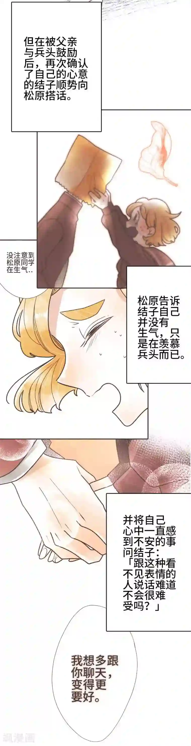 恋声情人梦第55话 故事大纲
