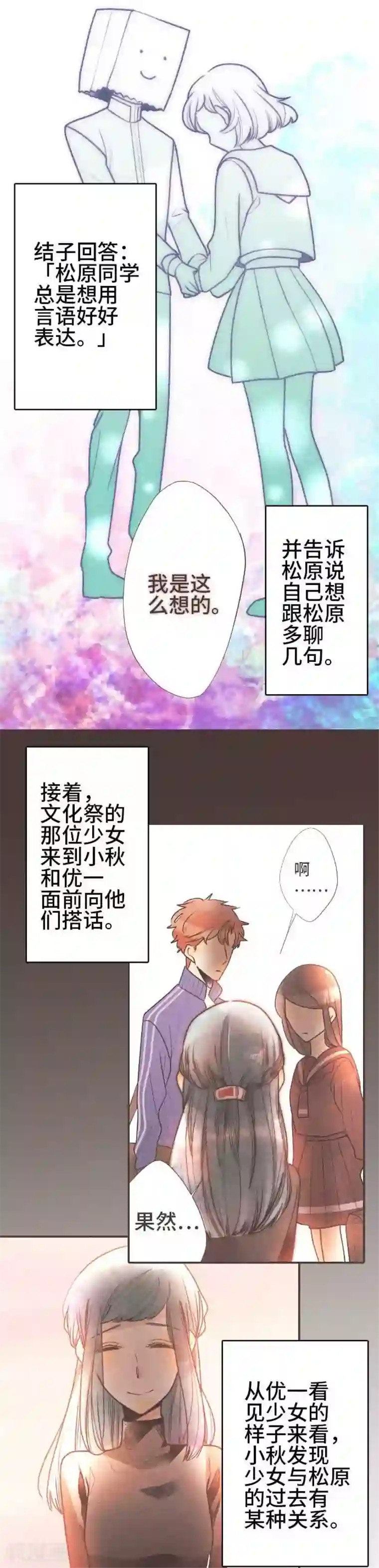 恋声情人梦第55话 故事大纲