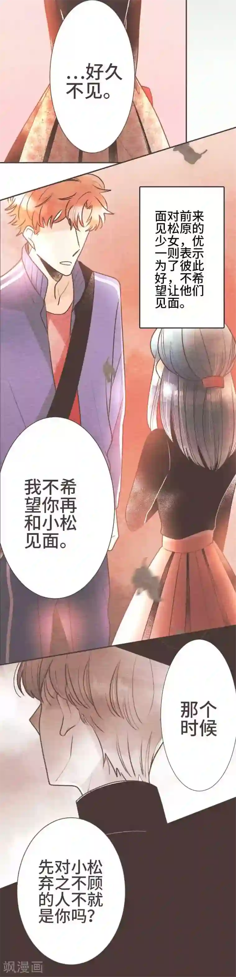 恋声情人梦第55话 故事大纲