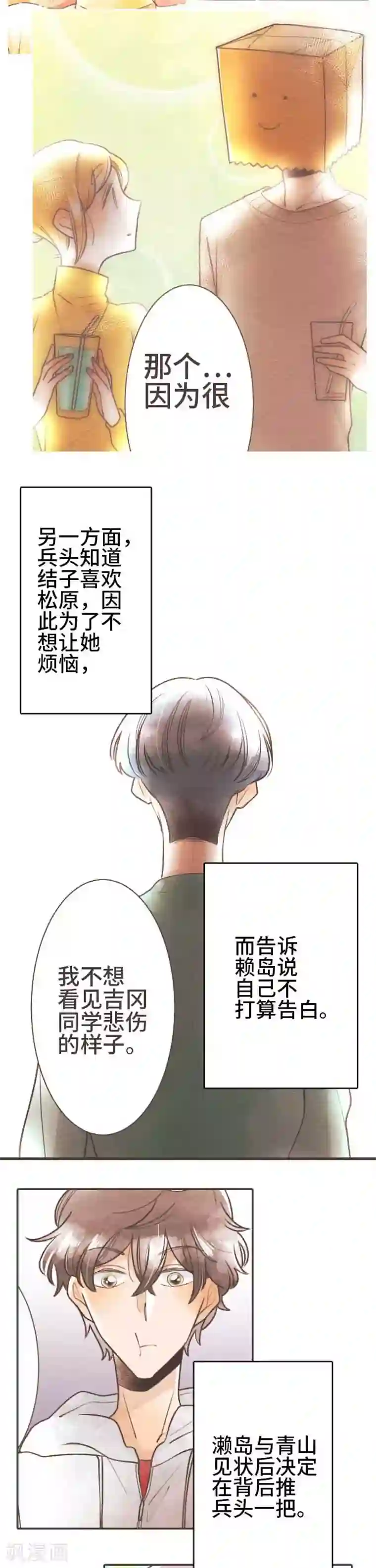 恋声情人梦第55话 故事大纲