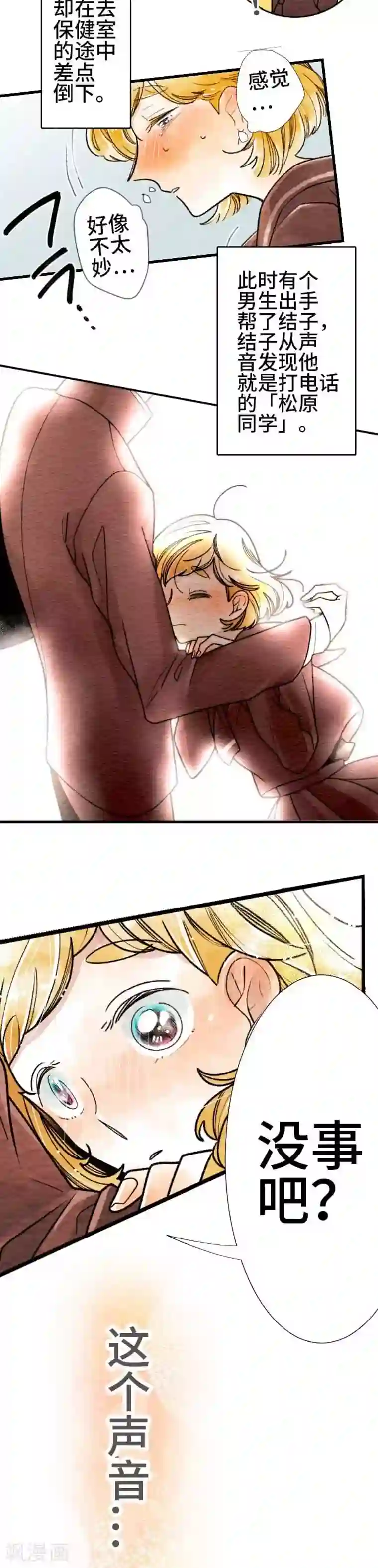 恋声情人梦第55话 故事大纲