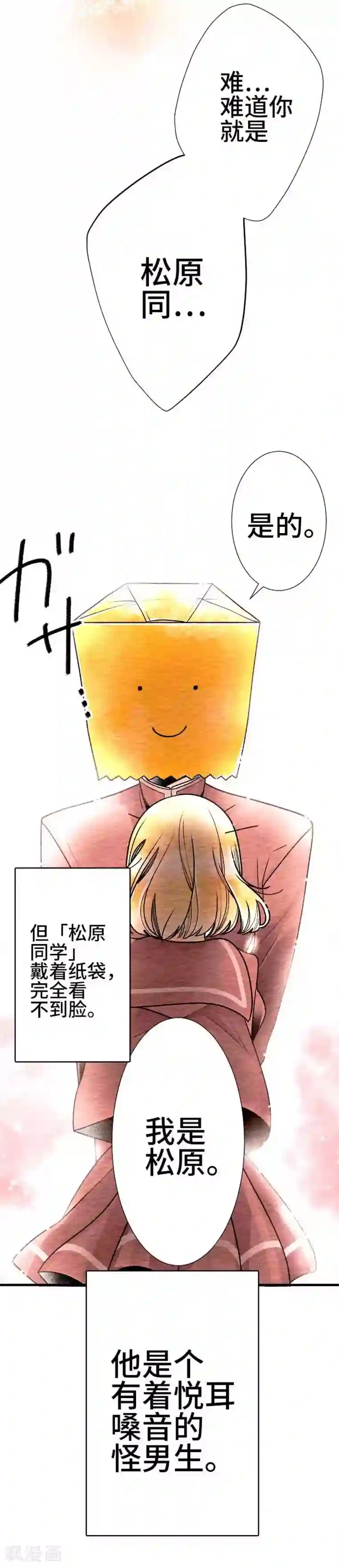 恋声情人梦第55话 故事大纲