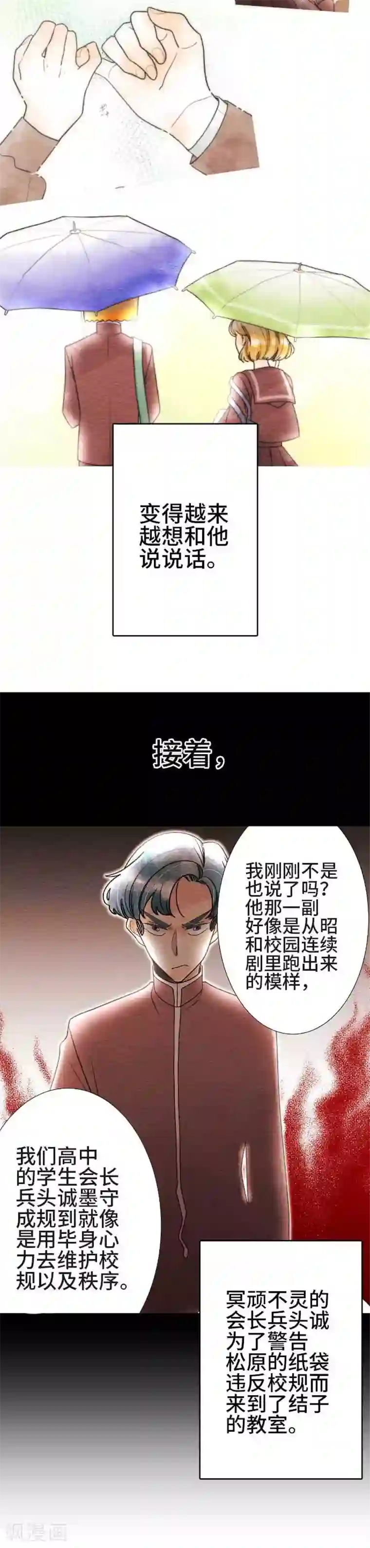 恋声情人梦第55话 故事大纲