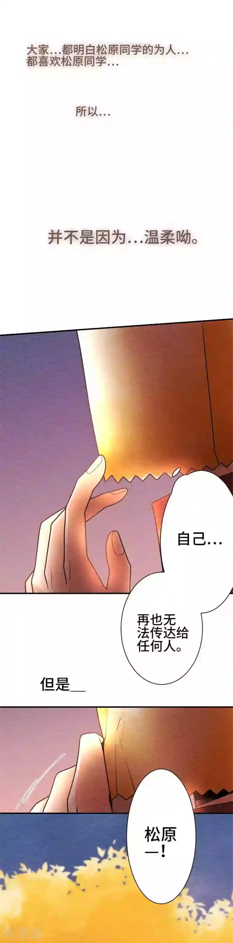恋声情人梦第56话 决心