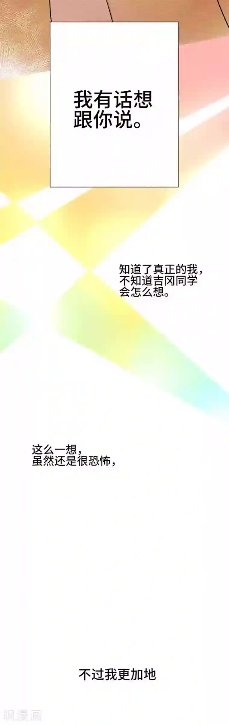 恋声情人梦第56话 决心