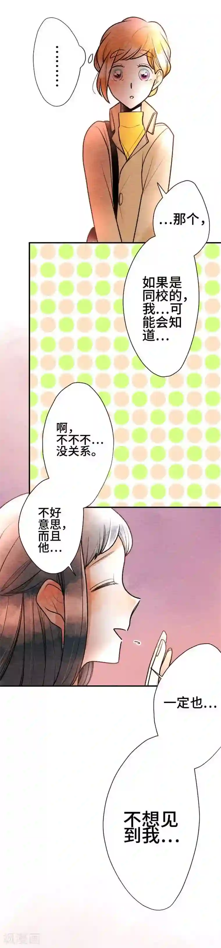 恋声情人梦第57话 软弱