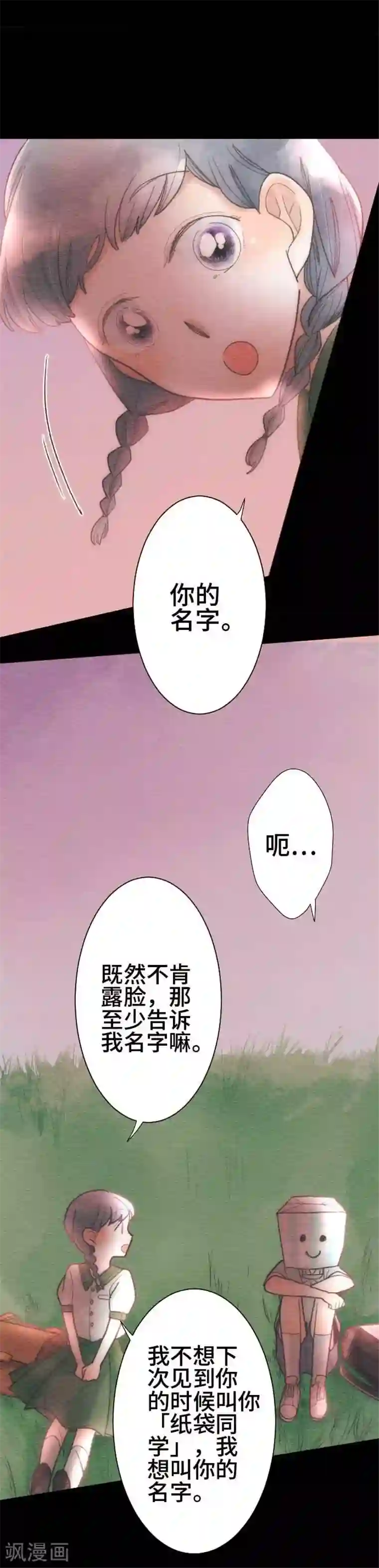恋声情人梦第57话 软弱