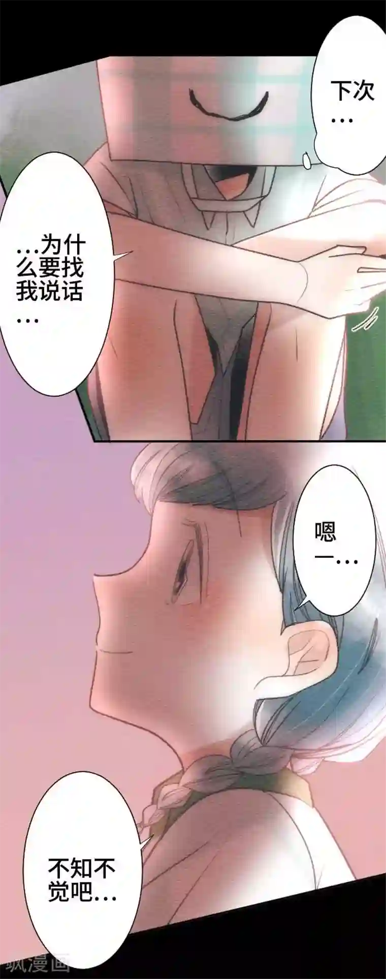 恋声情人梦第57话 软弱