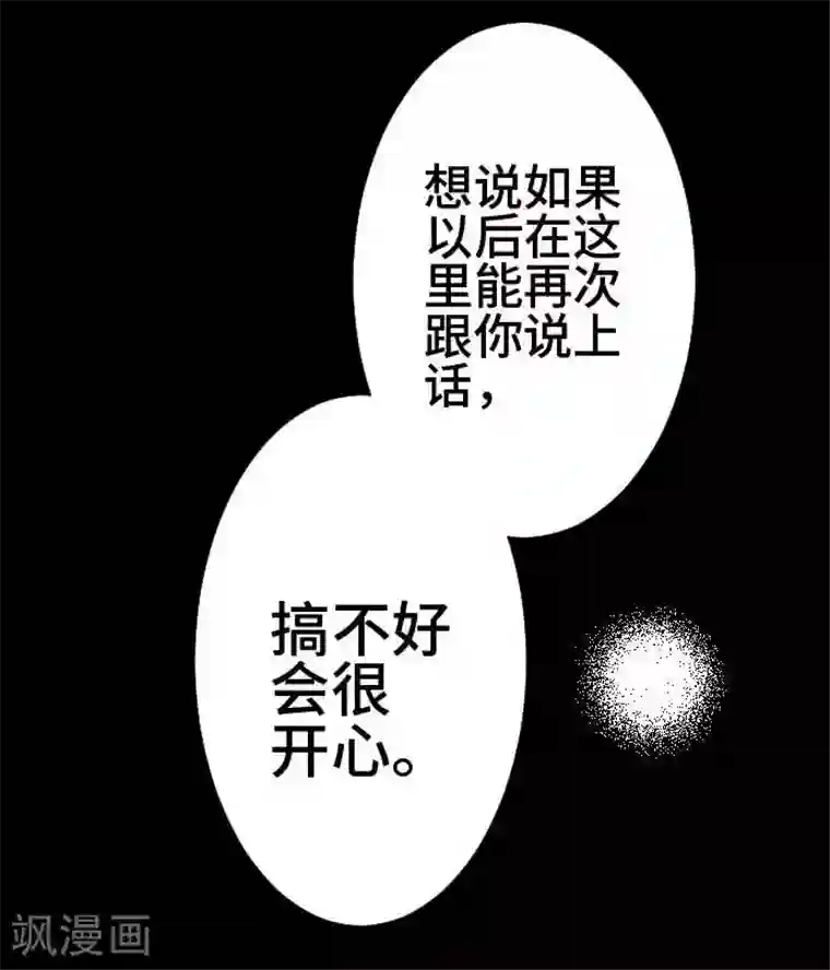 恋声情人梦第57话 软弱