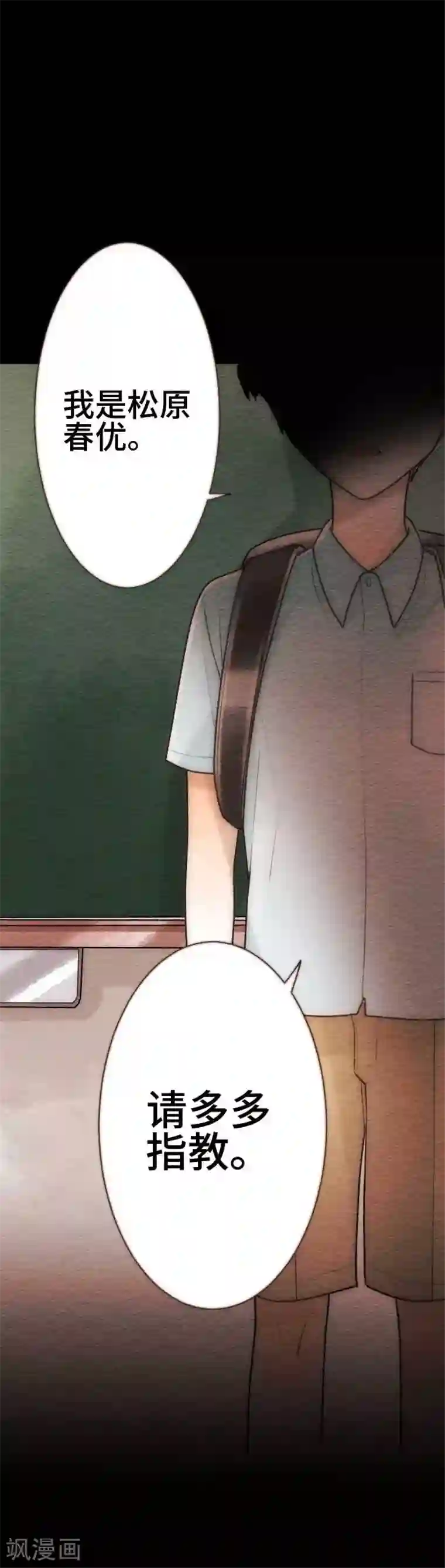 恋声情人梦第57话 软弱