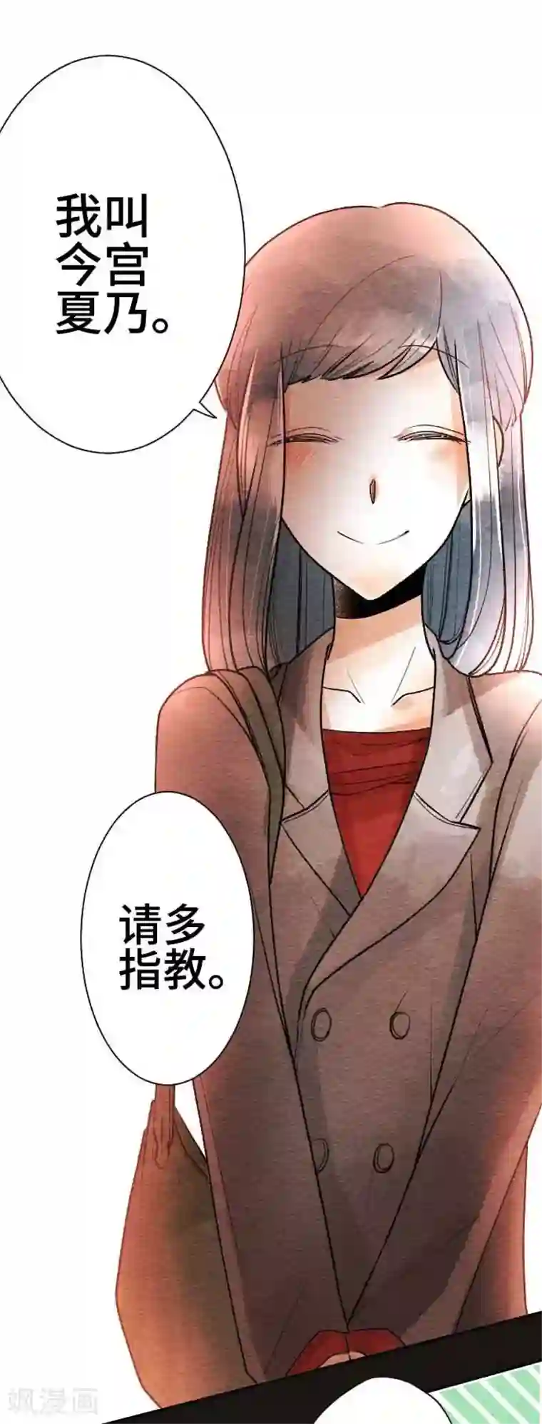 恋声情人梦第57话 软弱