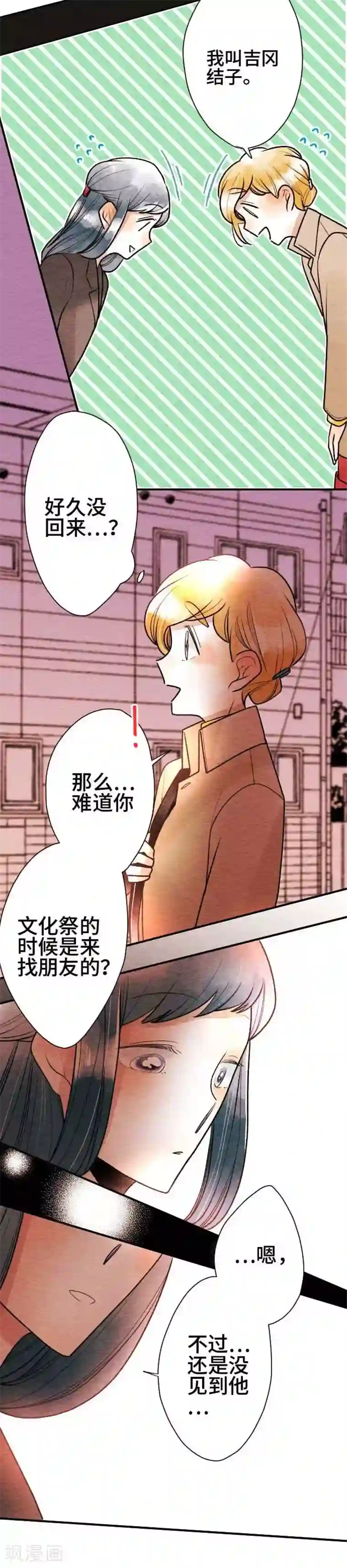 恋声情人梦第57话 软弱