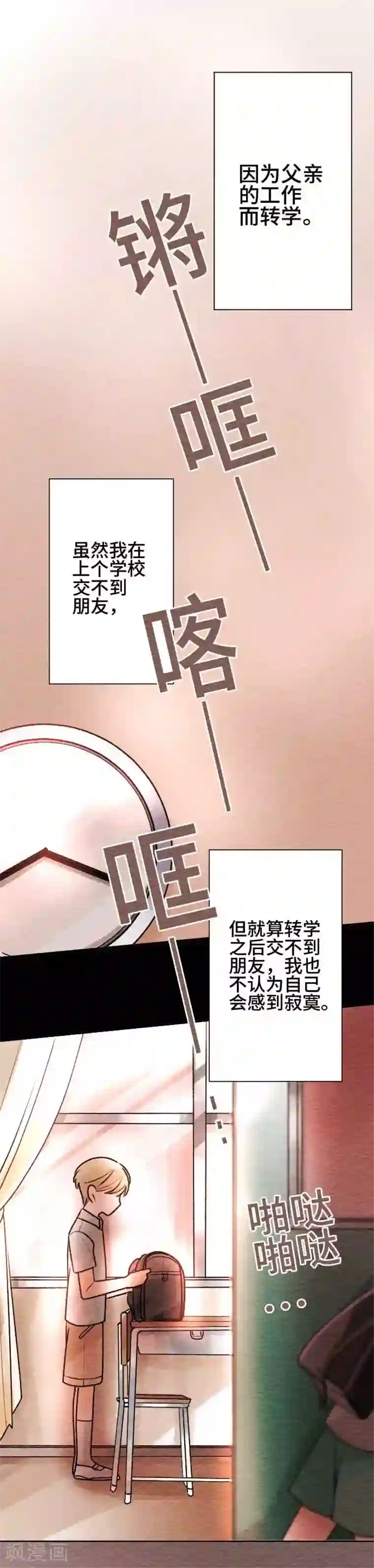 恋声情人梦第58话 无法传达1