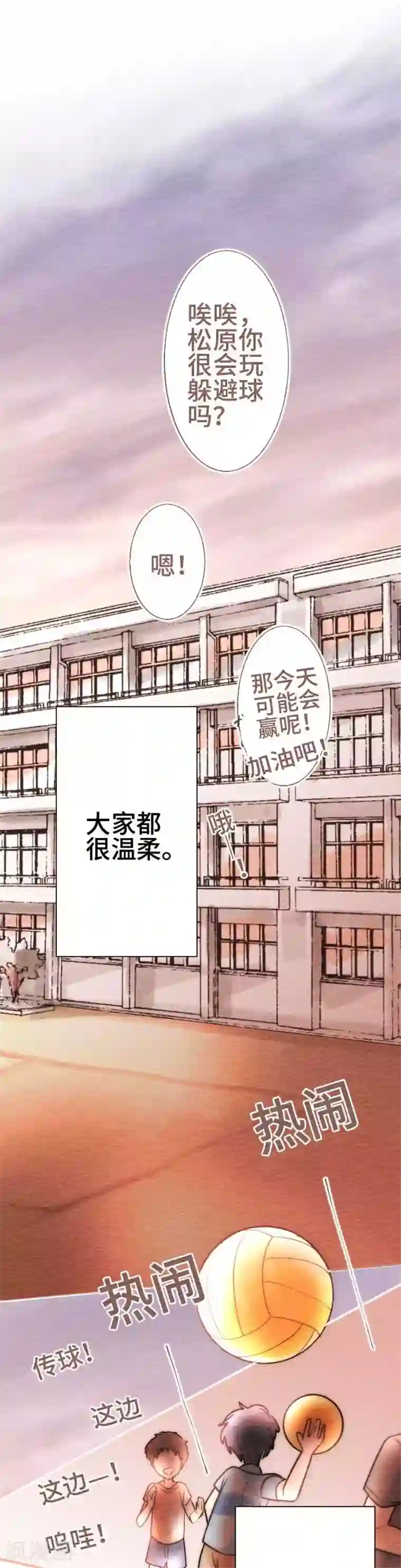 恋声情人梦第58话 无法传达1