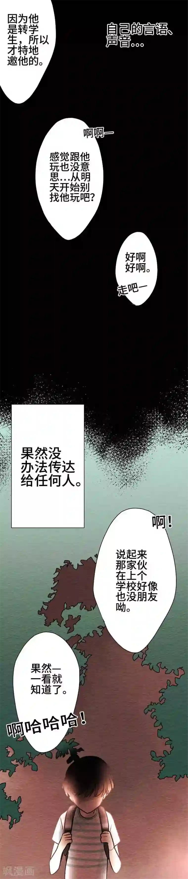 恋声情人梦第58话 无法传达1