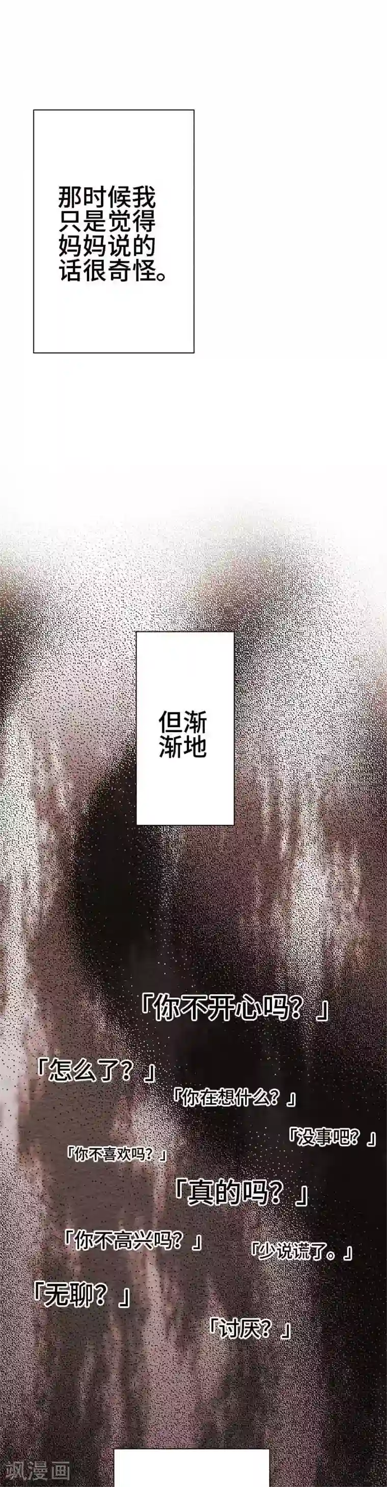 恋声情人梦第58话 无法传达1