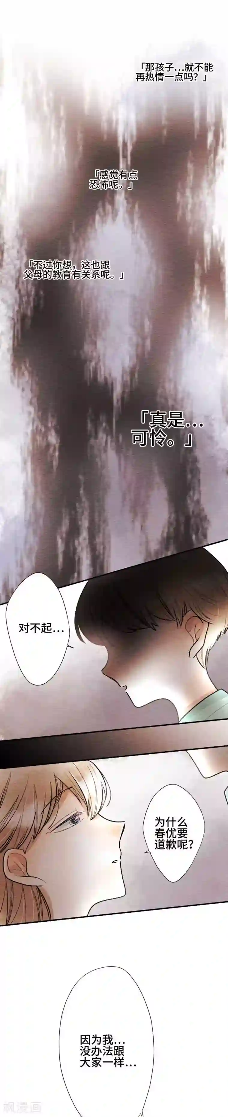 恋声情人梦第59话 无法传达2