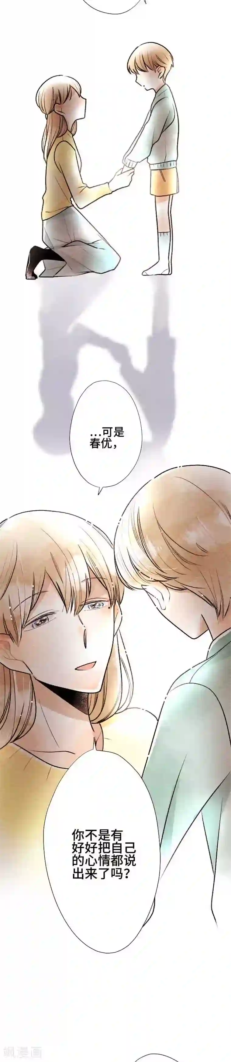 恋声情人梦第59话 无法传达2