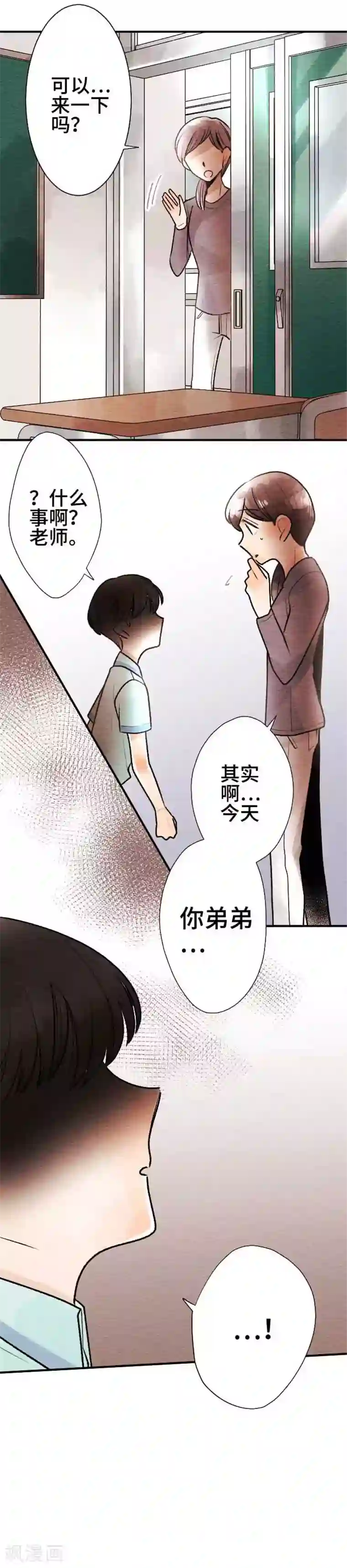 恋声情人梦第59话 无法传达2