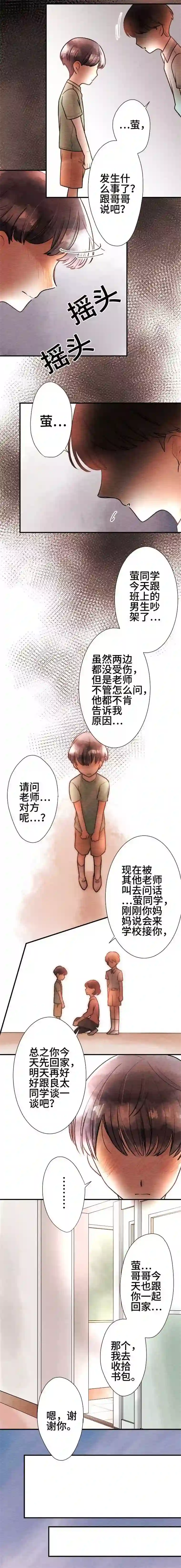 恋声情人梦第59话 无法传达2