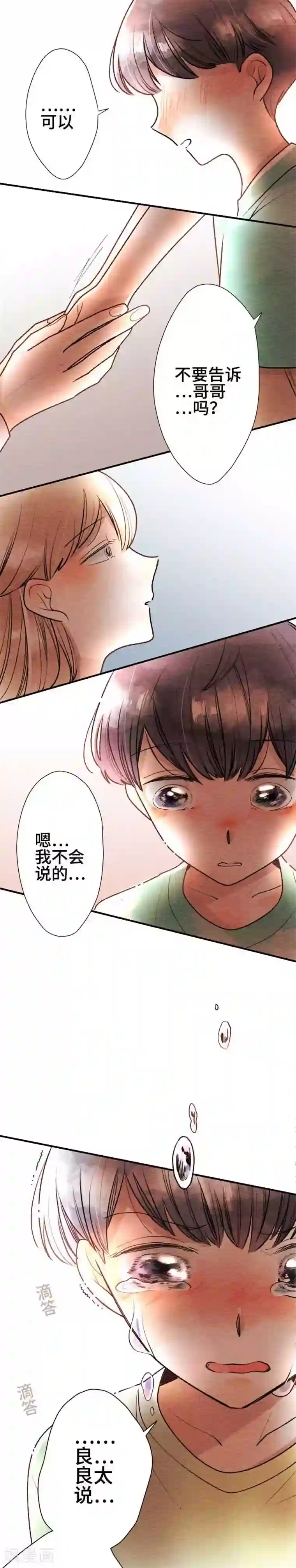 恋声情人梦第59话 无法传达2