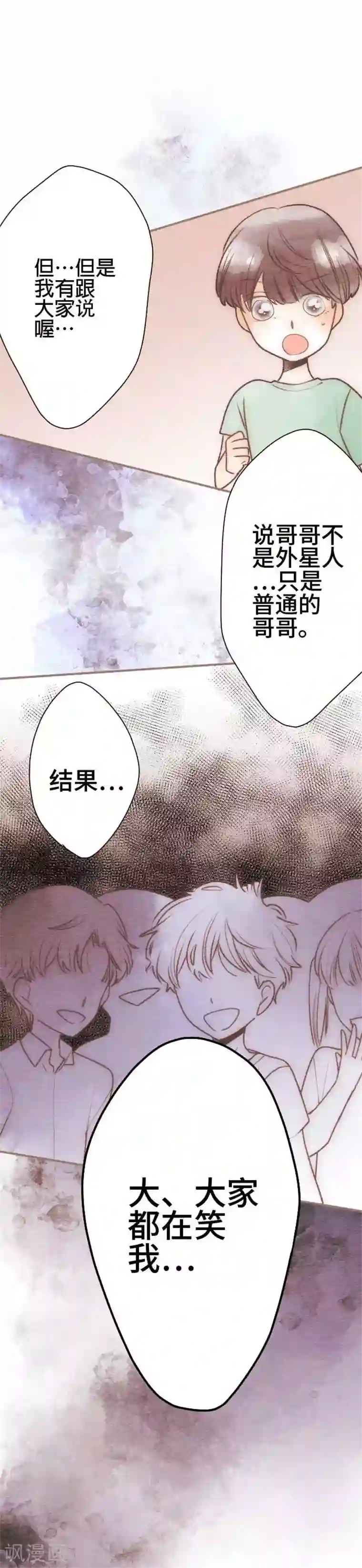 恋声情人梦第59话 无法传达2