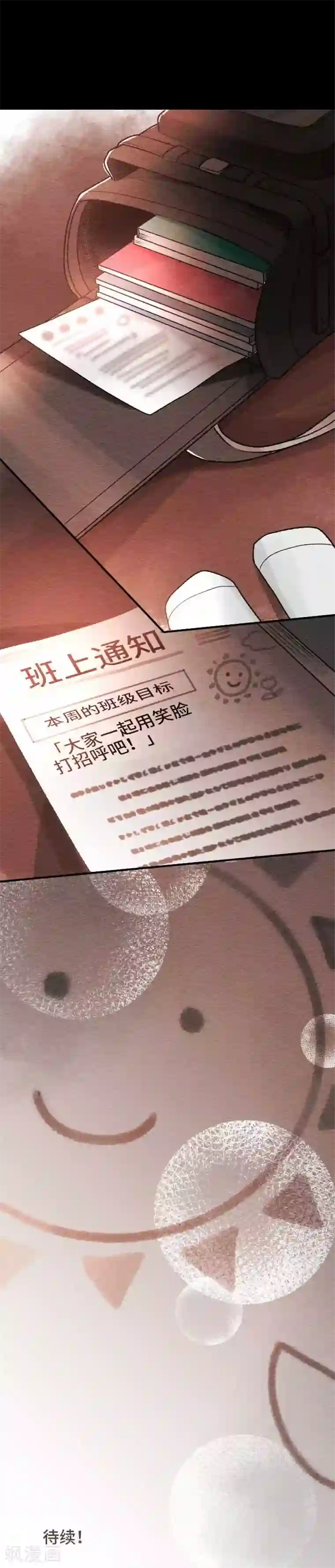 恋声情人梦第59话 无法传达2