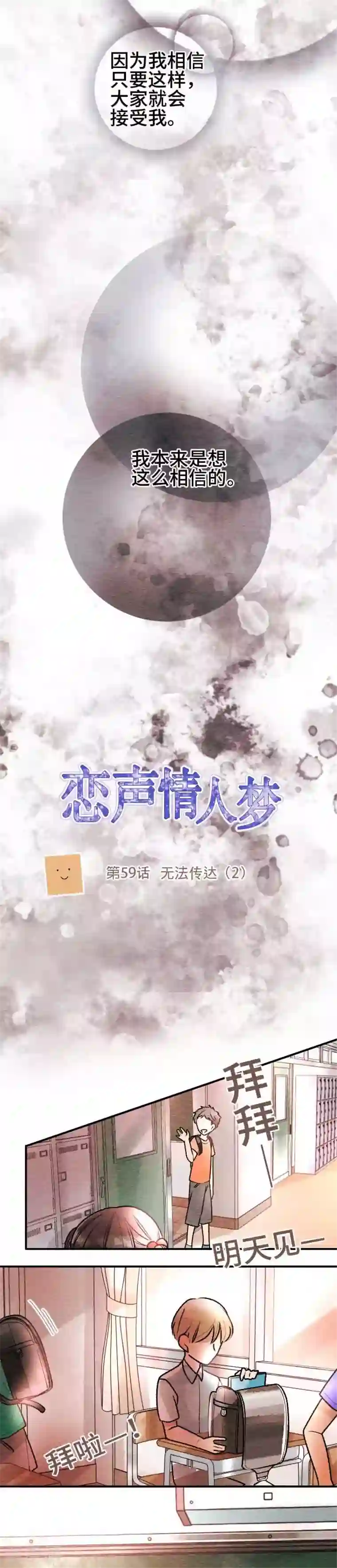 恋声情人梦第59话 无法传达2