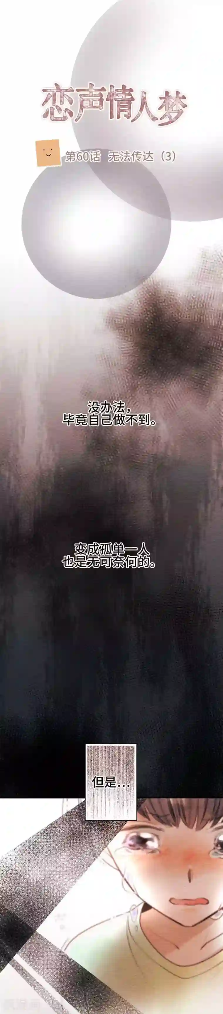 恋声情人梦第60话 无法传达3