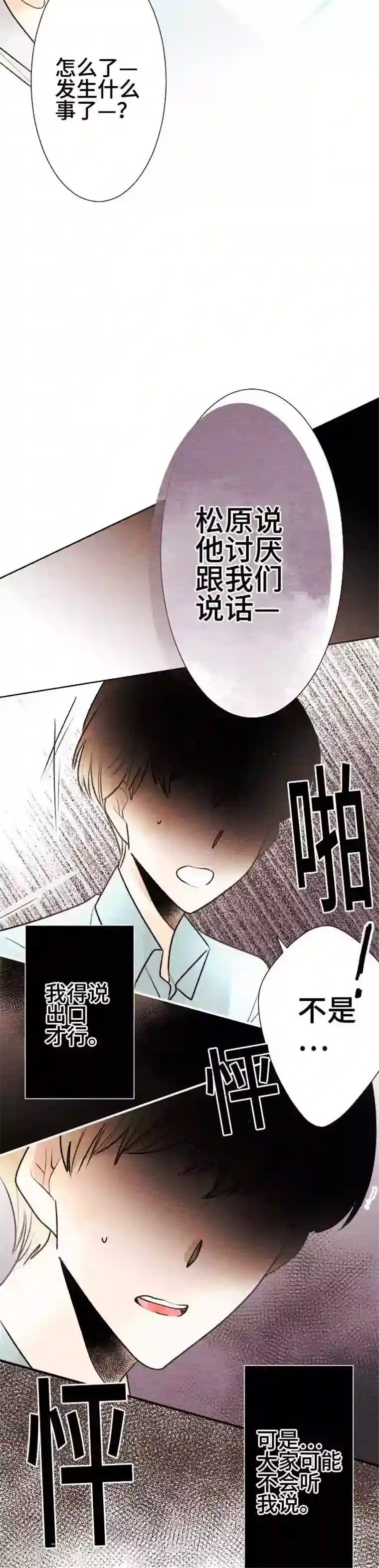 恋声情人梦第60话 无法传达3