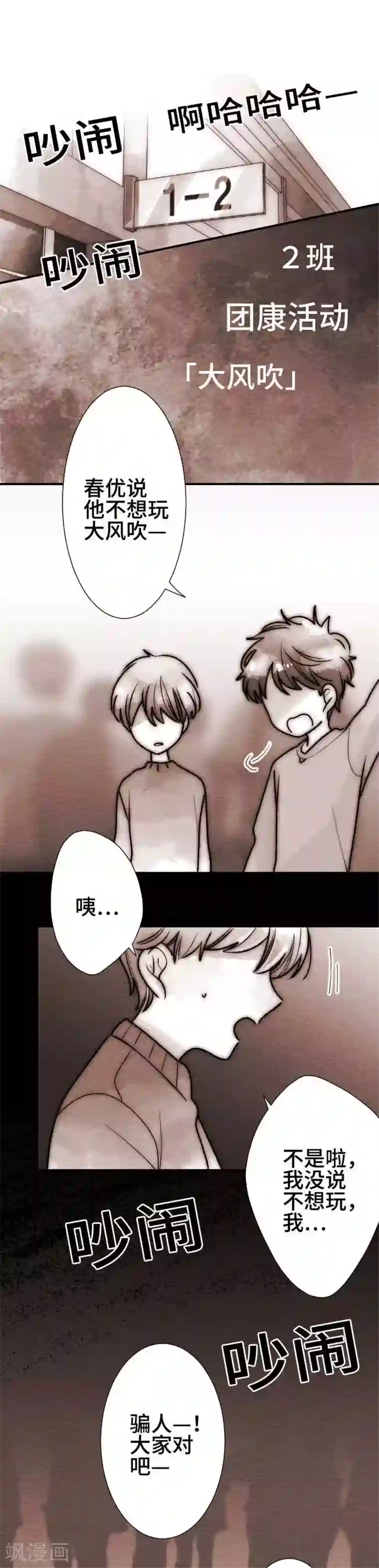 恋声情人梦第60话 无法传达3