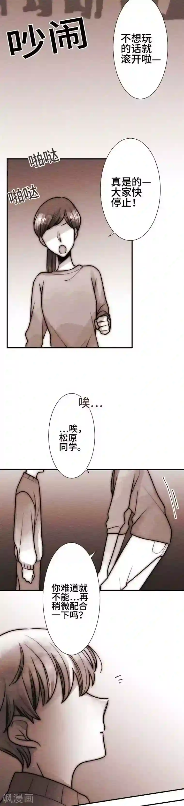 恋声情人梦第60话 无法传达3