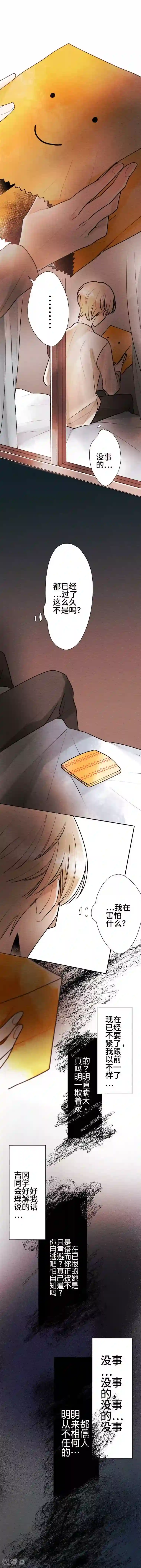 恋声情人梦第61话 我没事