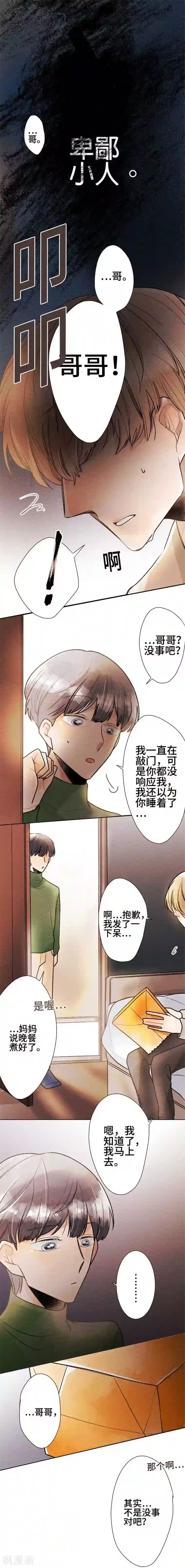 恋声情人梦第61话 我没事