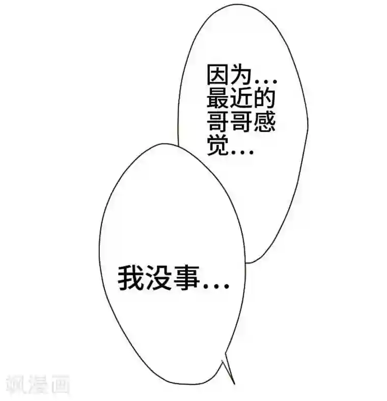 恋声情人梦第61话 我没事