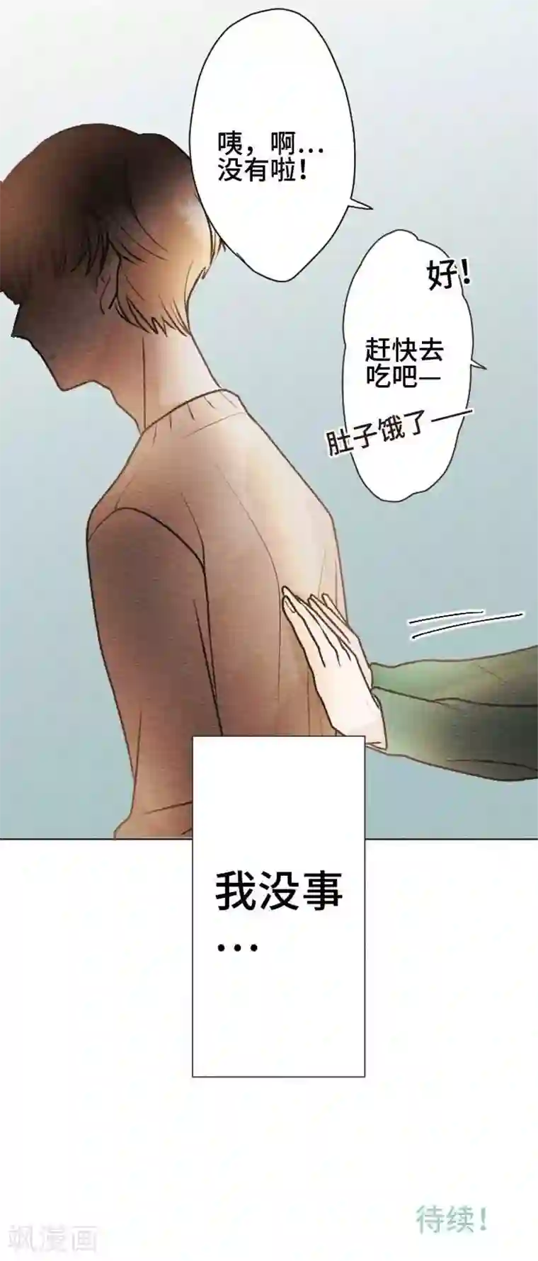 恋声情人梦第61话 我没事