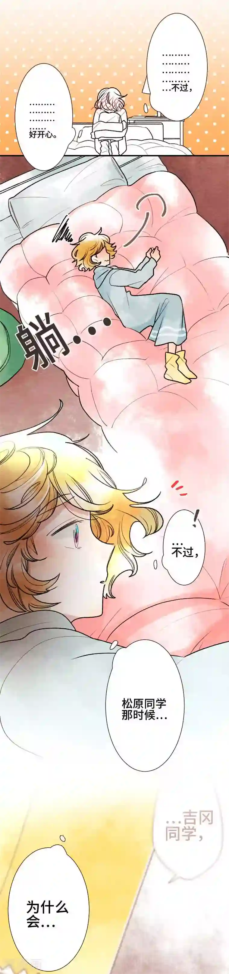 恋声情人梦第62话 载浮载沉