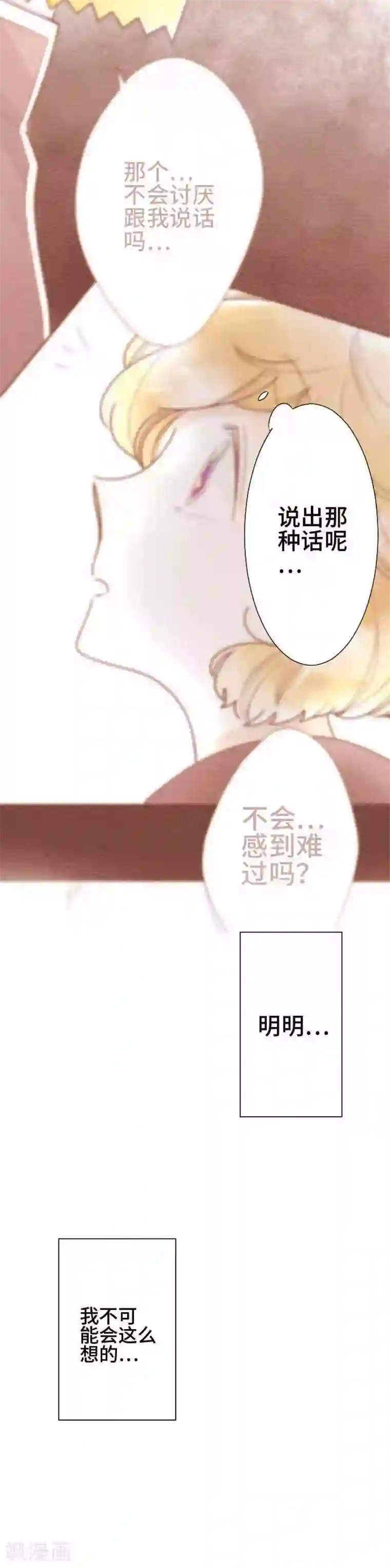 恋声情人梦第62话 载浮载沉