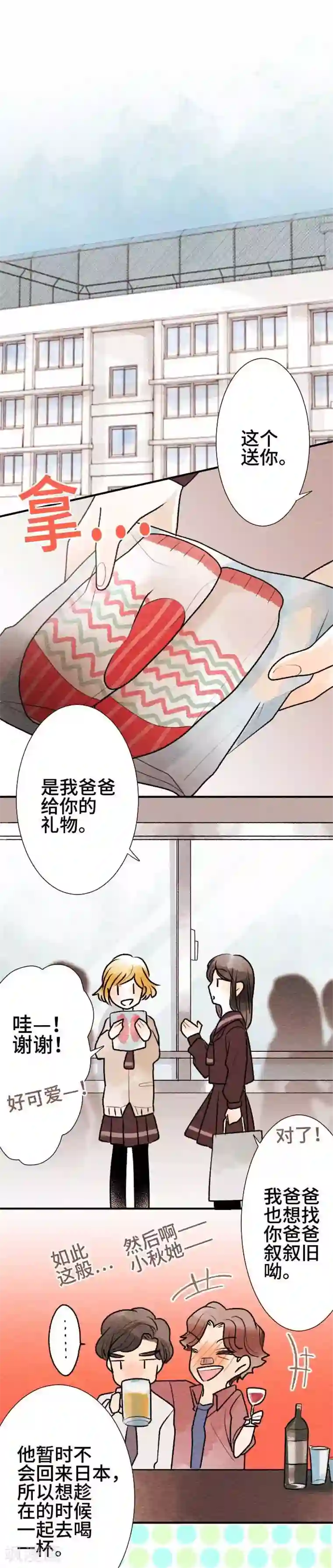 恋声情人梦第62话 载浮载沉