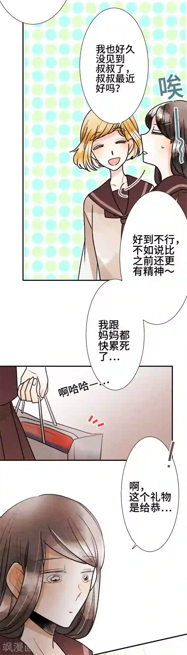 恋声情人梦第62话 载浮载沉